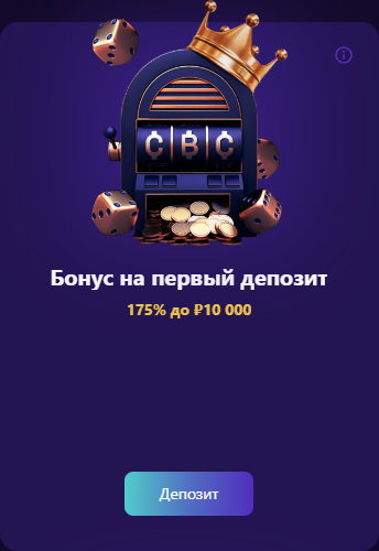 Бонус за регистрацию